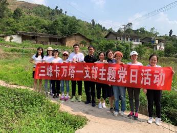 三峰卡萬塔一支部開展綠色環(huán)保活動(dòng)