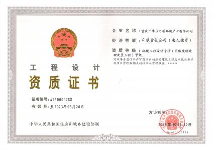 環(huán)境工程設(shè)計專項（固體廢物處置工程）