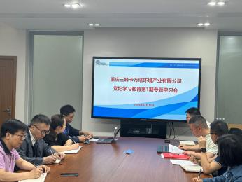 三峰卡萬(wàn)塔黨總支召開(kāi)黨紀(jì)學(xué)習(xí)教育第1期專題學(xué)習(xí)會(huì)